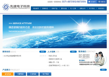 杭州先速电子科技有限公司