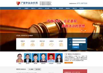 广西电大法律服务中心